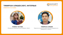 Интервью с Тимирханом Алишевым
