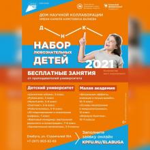 Набор на бесплатные программы от преподавателей КФУ