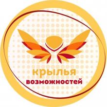 Инклюзивный проект «Крылья возможностей»