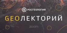  Образовательный проект #GEOлекторий