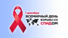 IX Всероссийская акция «Стоп ВИЧ/СПИД»