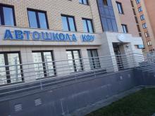 Набор на курсы обучения в автошколе КФУ