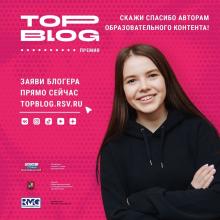 Премия «ТопБЛОГ»