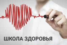 «Школа здоровья» для пациентов с диабетом