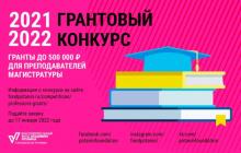 Онлайн-консультация по грантовому конкурсу Благотворительного фонда В. Потанина