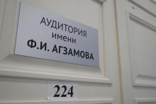 Международная конференция «Агзамовские чтения – 2022»