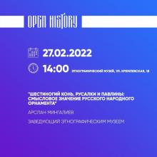 Лекторий Open History
