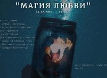 Программа «Магия любви» в Планетарии КФУ