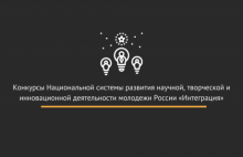 Конкурс «Наука, творчество, духовность»