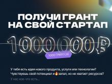 Вебинар конкурса «Студенческий стартап»