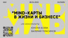 Вебинар «Mind-карты в жизни и бизнесе»