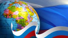 Международный научный форум «Россия – Африка: политика, экономика, история и культура»