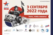 Международная патриотическая акция «Диктант Победы»