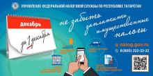 Уплата налогов физическими лицами