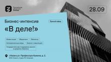 Проект «В деле!» Российского общества «Знание»