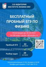 Пробный ЕГЭ по физике
