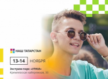Форум «Наш Татарстан»