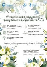 Фестиваль семей сотрудников, преподавателей и обучающихся КФУ