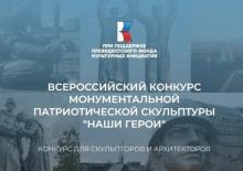 Конкурс «Наши герои»