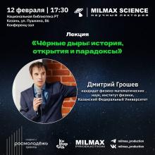 Лекция «Черные дыры: история, открытия и парадоксы»