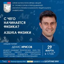 Лекция «С чего начинается физика? Азбука физики»