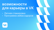 Проекты VK