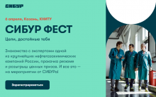 СИБУР ФЕСТ