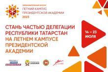 Летний кампус Президентской академии – 2023