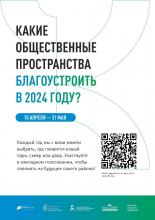 Всероссийское онлайн-голосование за объекты благоустройства