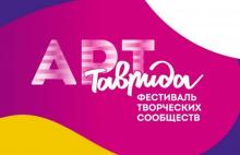 Фестиваль «Таврида-арт»