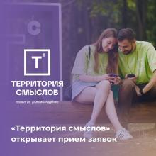 Форум «Территория смыслов»