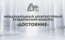 Конкурс «Достояние»