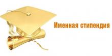 Конкурс на получение стипендий имени С.П. Королева в 2023/24 учебном году
