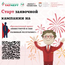 Образовательный интенсив «Инвестируй в себя – развивай республику»