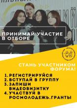 Молодежный форум «Большие смыслы»