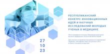 Грантовый конкурс для медиков