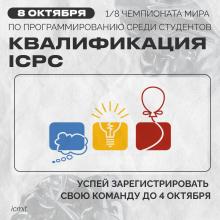 Чемпионат Юга и Поволжья России по олимпиадному программированию