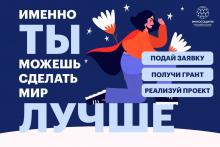 Всероссийский конкурс социальных проектов «Инносоциум»