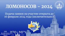 Международная научная конференция студентов, аспирантов и молодых ученых «Ломоносов–2024»