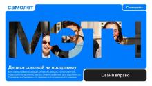 Стажировка в компании «Самолет»
