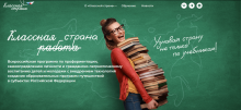 Онлайн-опрос «Классная страна»