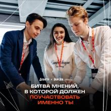 Проект «Дебаттл х Твой Ход»