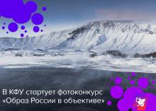Фотоконкурс «Образ России в объективе»