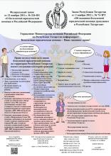 Бесплатная юридическая помощь в Республике Татарстан
