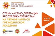 Республиканский этап XII Международного форума «Летний кампус Президентской академии 2024»