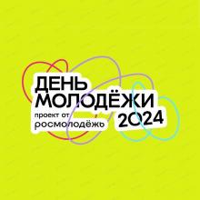 День молодежи 2024 в экстрим-парке «УРАМ»