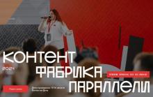 Фестиваль «Параллели»