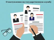 Поступление на госслужбу РТ