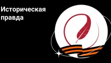 Проект «Историческая медиашкола»
