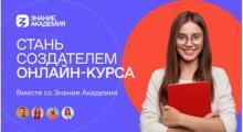 Конкурс от общества «Знание»
